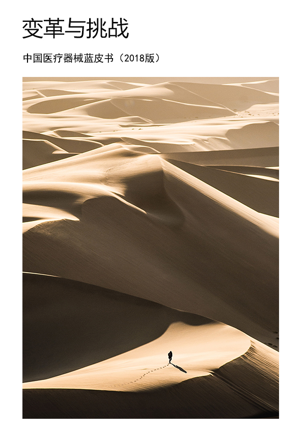 1526610278772678.jpg 医械汇蓝皮书封面.jpg